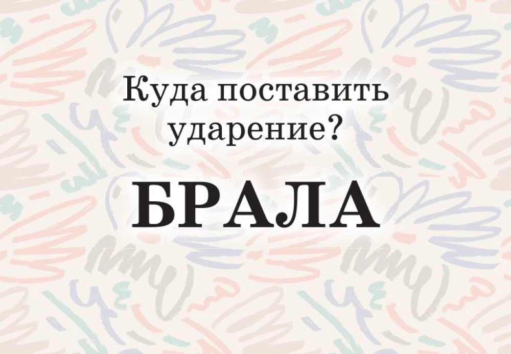 Mnemonic Cards on the Russian Language. Accents